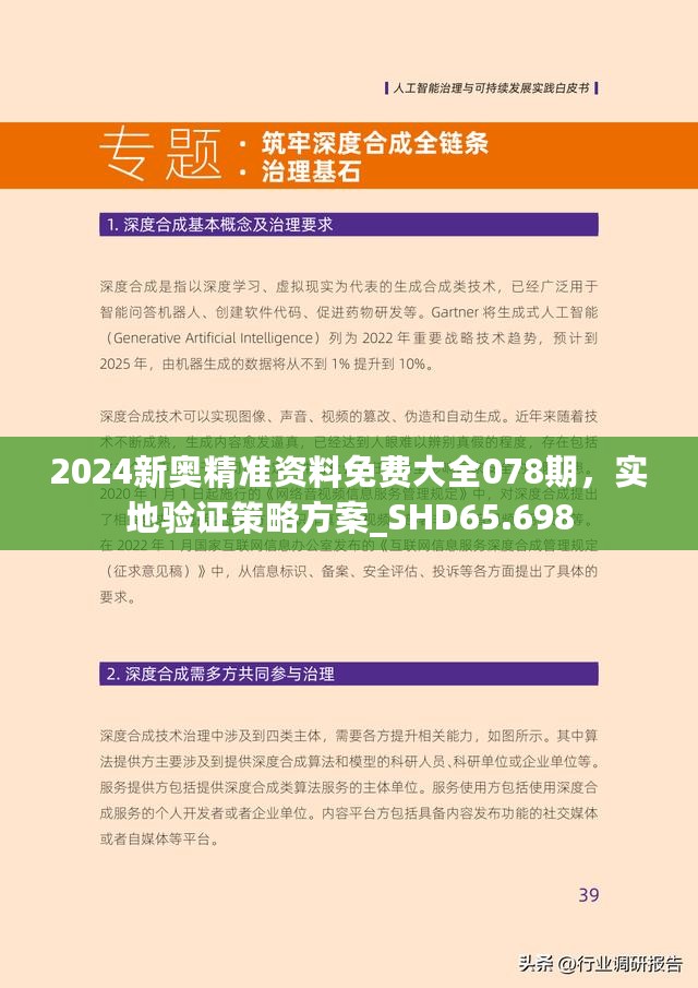 全民2新澳2025精准正版資料与2025新澳正版今晚资料,的警惕虚假宣传-全面释义、解释与落实